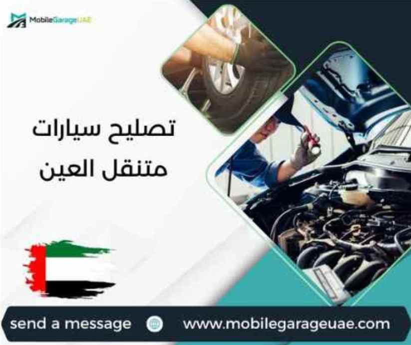 تصليح سيارات متنقل العين تصليح سيارات متنقل العين