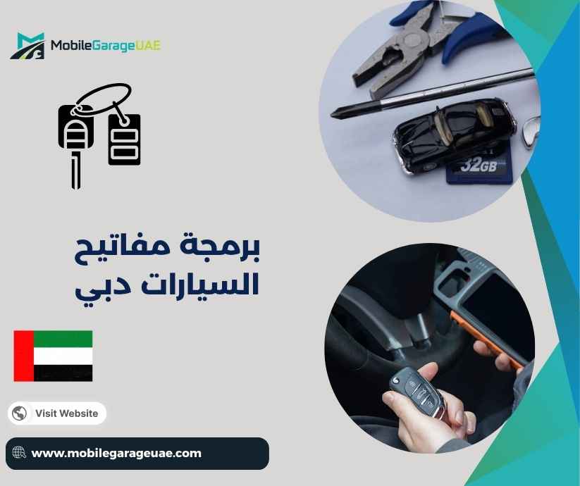برمجة مفاتيح السيارات دبي برمجة مفاتيح السيارات دبي