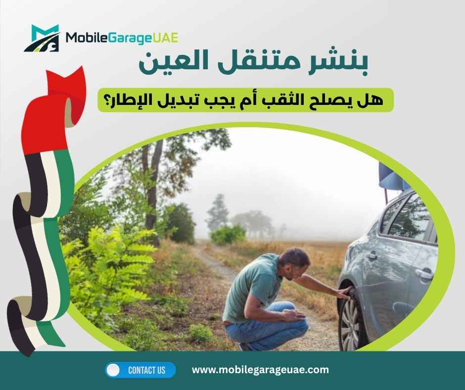 بنشر متنقل العين