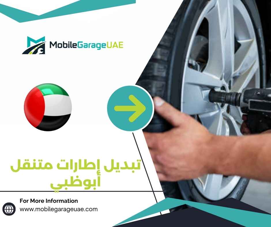 تبديل إطارات متنقل أبوظبي تبديل إطارات متنقل أبوظبي