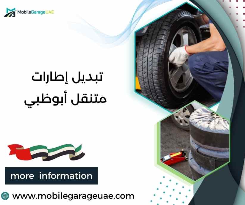 تبديل إطارات متنقل أبوظبي تبديل إطارات متنقل أبوظبي