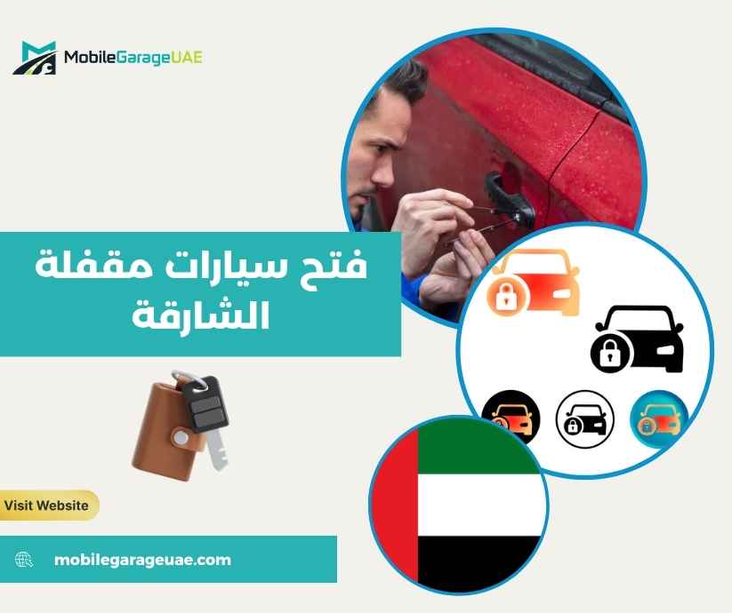 فتح سيارات مقفلة الشارقة فتح سيارات مقفلة الشارقة