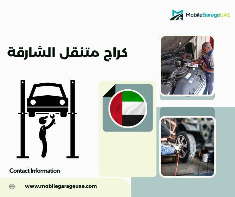 كراج متنقل الشارقة